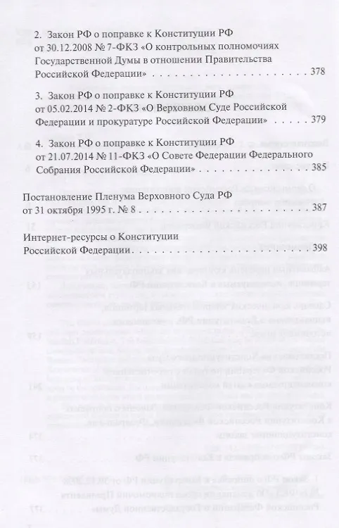 Книга Путеводитель по Российской конституции (Тимур Акчурин) — 3