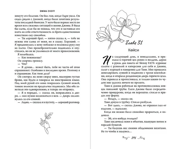 Книга Безумная любовь. Не оставляй меня (#1) (обрез с цветным узором) (Эмма Скотт) — 13
