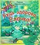Будь здорова Елочка (мХкн) (илл. Высоцкая) Пересветова — 2649005 — 1