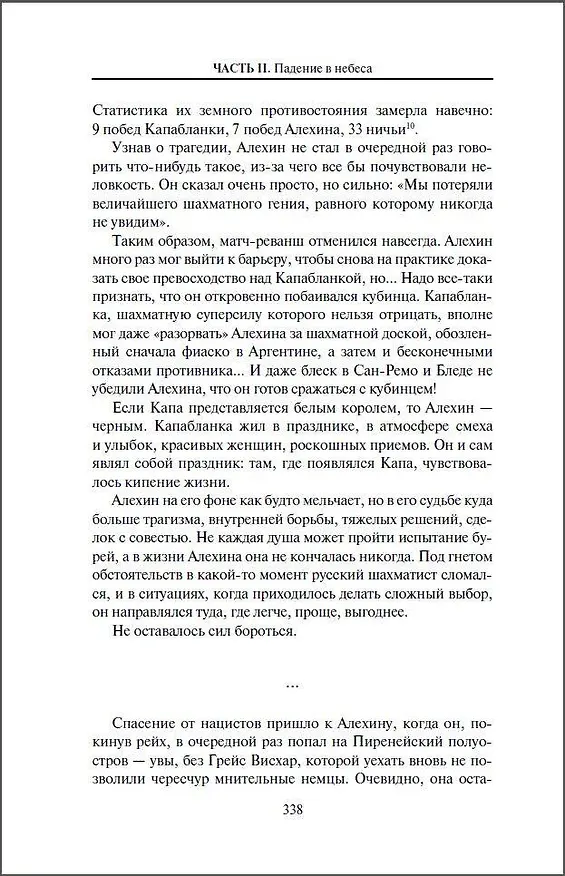 Книга Александр Алехин. Жизнь как война (Станислав Купцов) — 8