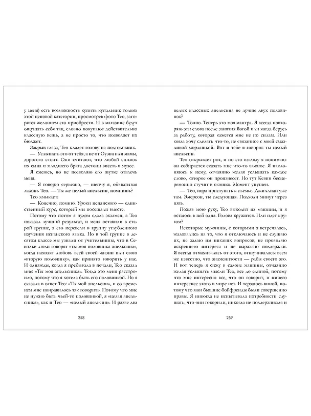 Книга На осколках любви (Бетти Кэйотт) — 8
