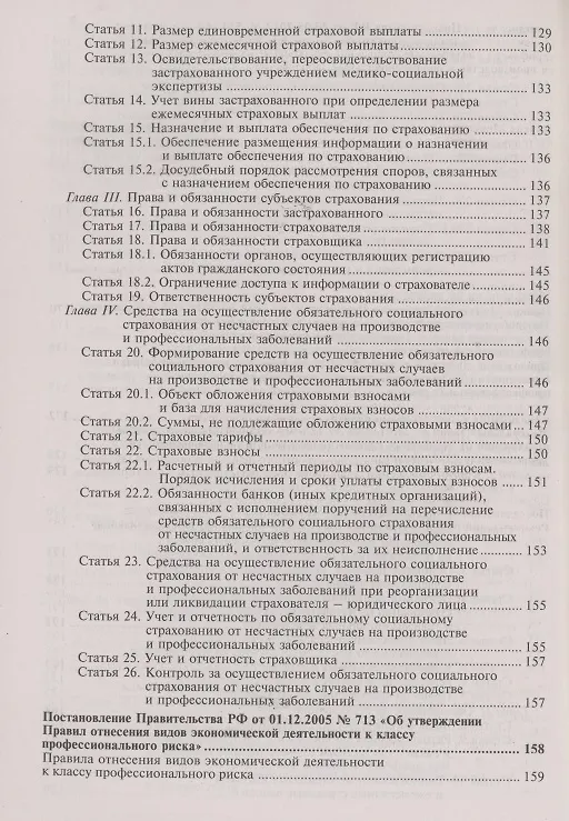Книга Охрана труда. Универсальный справочник () — 6