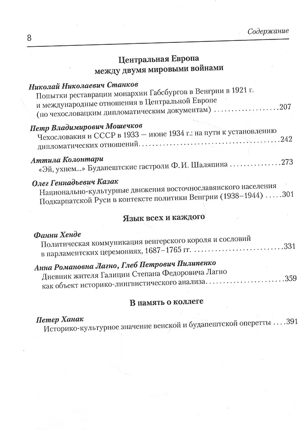 Книга Центральноевропейские исследования.2021. Выпуск 4 (13) () — 3