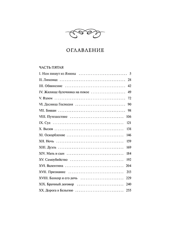 Книга Граф Монте-Кристо. Том 3. Вечные истории (Александр Дюма (отец)) — 12