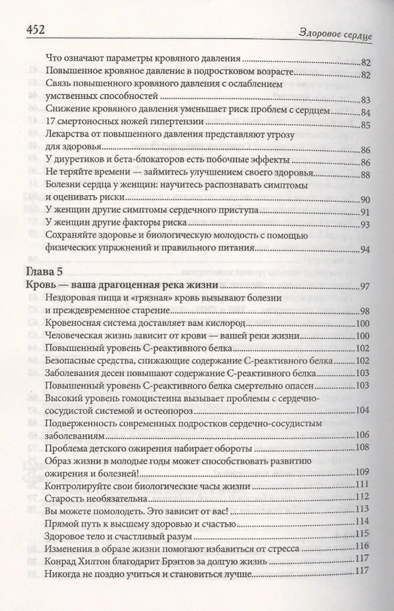 Книга Здоровое сердце (Поль Брэгг) — 7