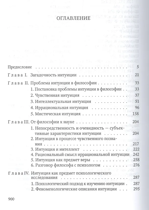 Книга Интуиция Философские концепции и научное исследование (ПсихСозн) Кармин (Анатолий Кармин) — 2