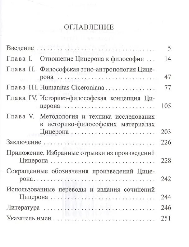 Книга Цицерон () — 2