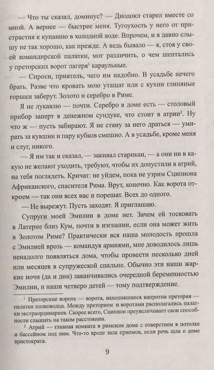 Книга Сны Сципиона (Александр Старшинов) — 6