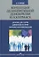 Концепция делиберативной демократии Ю. Хабермаса: значение для теории демократии и теории политической коммуникации — 2904300 — 1