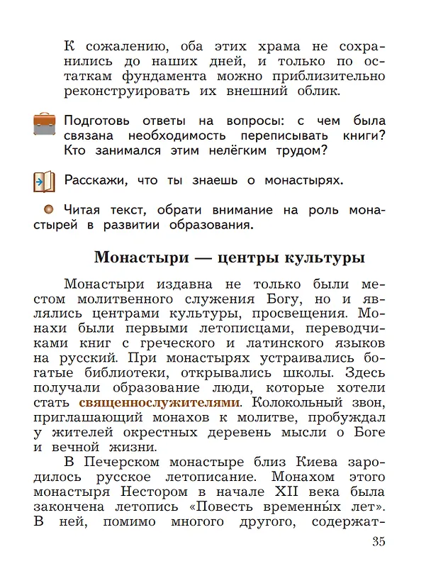 Книга Основы религиозных культур и светской этики. Основы православной культуры. 4 класс. Учебное пособие (Наталья Виноградова) — 5