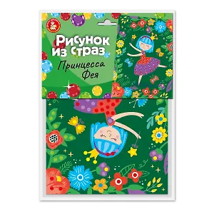 Набор для творчества. Рисунок из страз "Принцесса Фея"