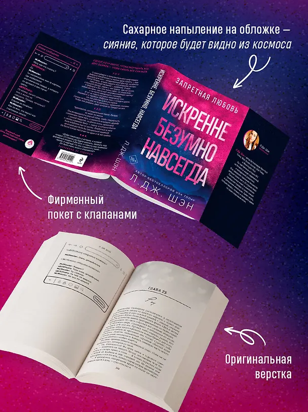 Книга Запретная любовь. Искренне. Безумно. Навсегда (#1) (Л.Дж. Шэн) — 7
