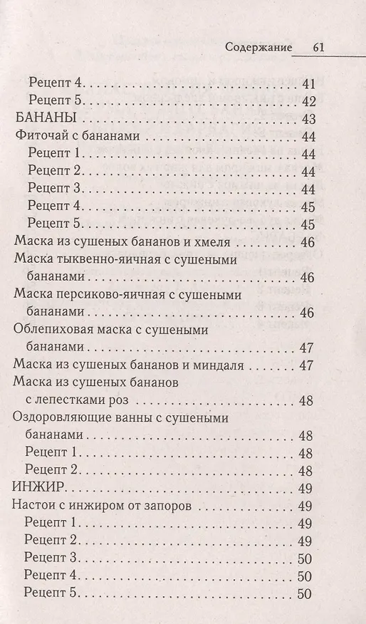 Книга Лечебное питание. Ананас папайя финики хурмаманго бананыинжир и барбарис. Чудо-доктор от () — 5