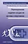 Перенапряжение сердечно-сосудистой системы у спортсменов — 2733152 — 1