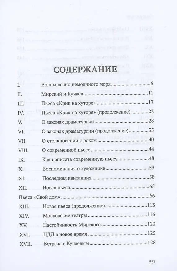 Книга Великий ветер: роман-осмысление (Владимир Бутромеев) — 3