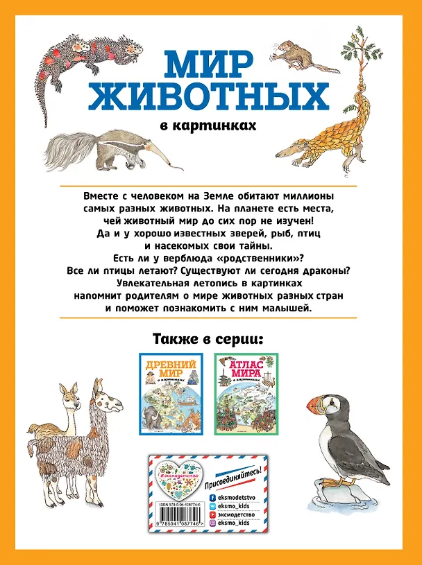 Книга Мир животных в картинках (ил. Даниэлы Де Лука) () — 2