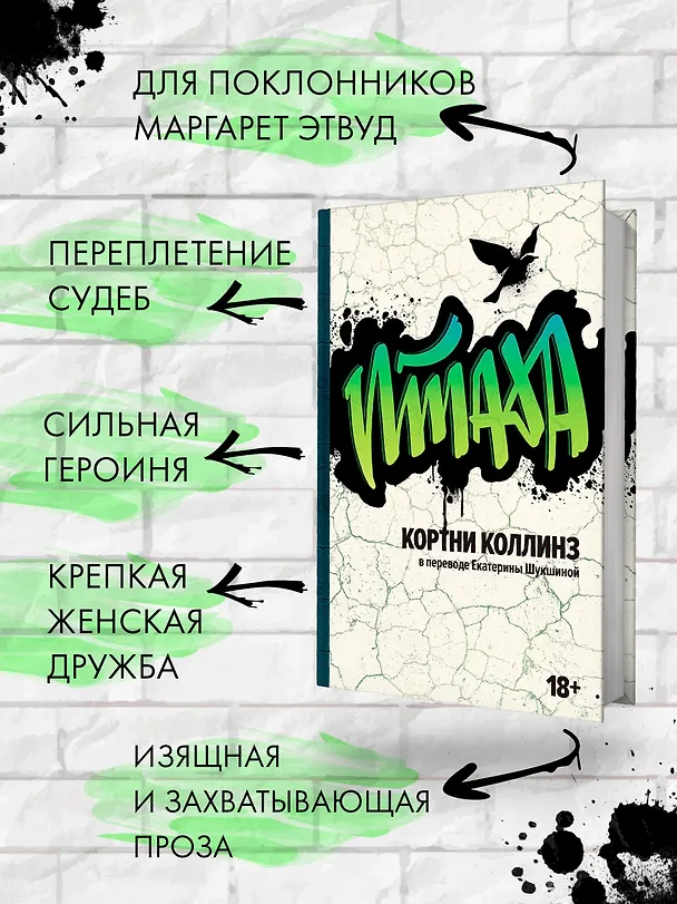 Книга Птаха (Кортни Коллинз) — 5