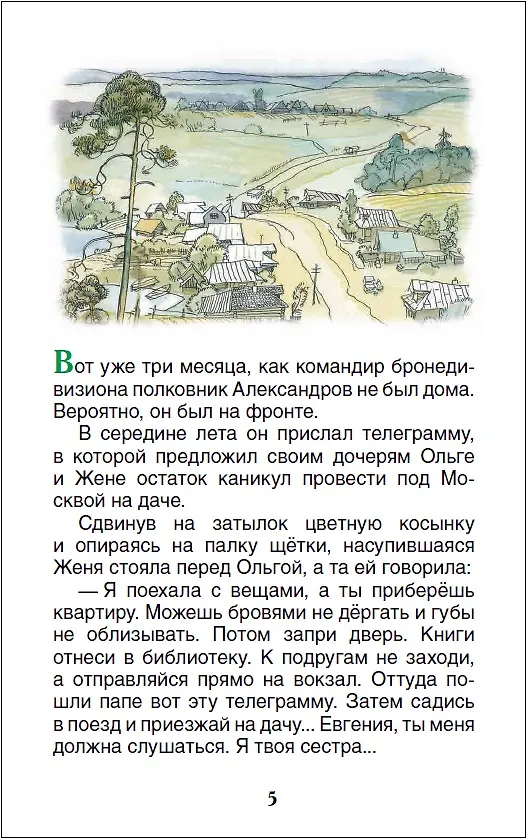 Книга Тимур и его команда (Аркадий Гайдар) — 3