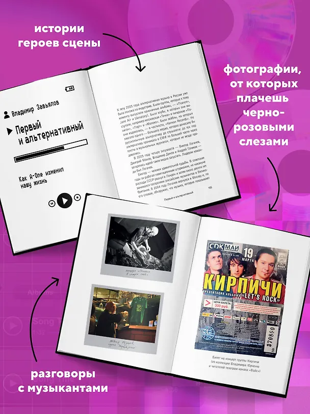 Книга Мы никогда не умрем. Краткая история тяжелой альтернативы в России. Книга + музыкальный постер (Николай Овчинников, Владимир Завьялов) — 9