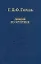 Эстетика: В 2 т. Т. II. / 2-е изд., стер. Том 31 — 2040192 — 1