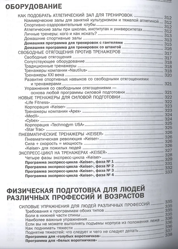 Книга Силовые упражнения для мужчин и женщин (Билл Перл) — 7