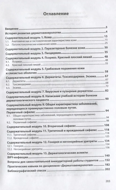 Книга Дерматология и венерология. Учебное пособие () — 2