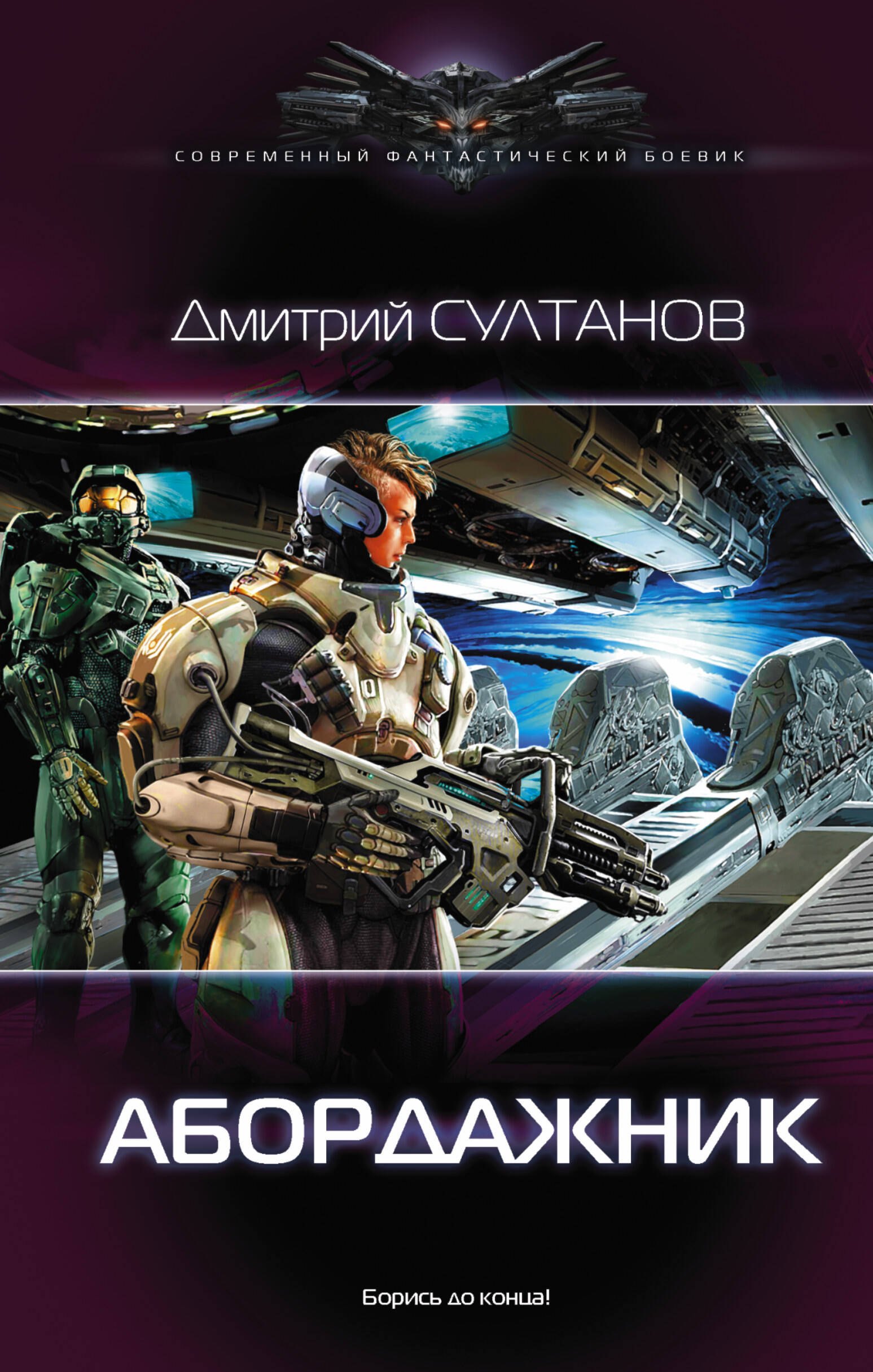 

Абордажник