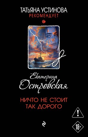 Ничто не стоит так дорого