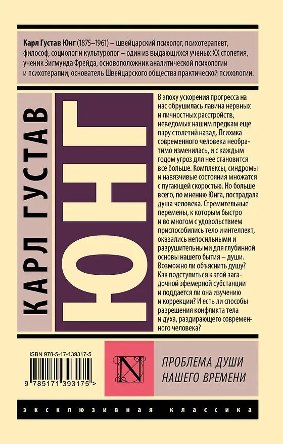 Книга Проблема души нашего времени (Карл Юнг) — 2