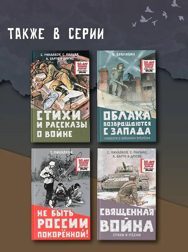 Книга Не быть России покорённой! (Сергей Михалков) — 7