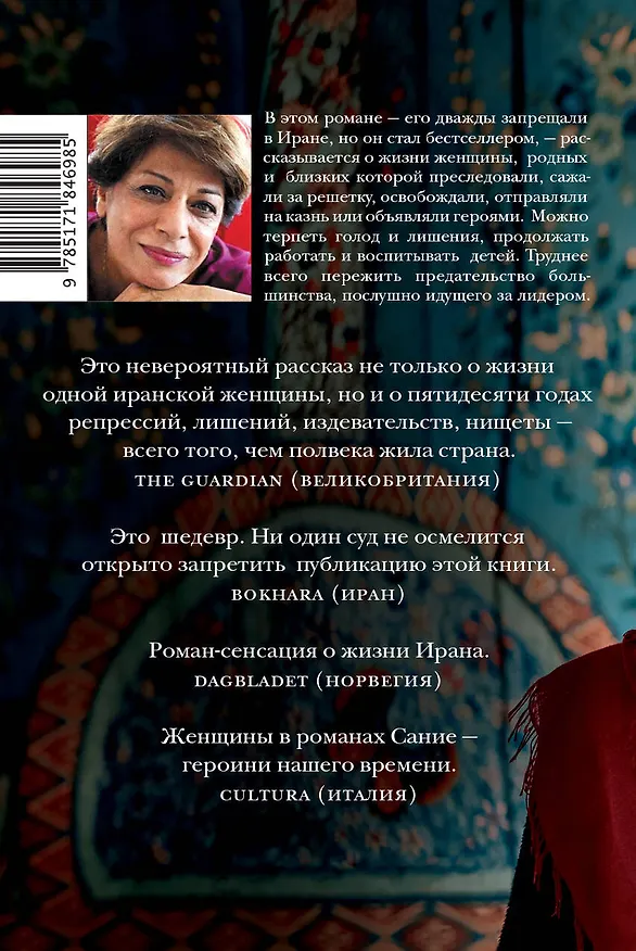 Книга Книга судьбы (Паринуш Сание) — 2
