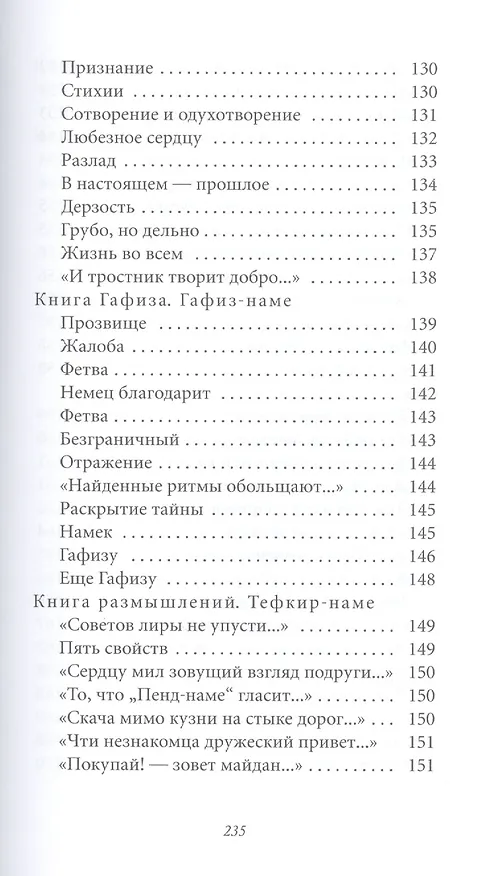 Книга Великие поэты. Том 26. Иоганн Вольфганг Гете. Лесной царь (Иоганн Вольфганг Гёте) — 5