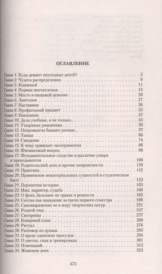 Книга Тяжело в учении: Роман (Елена Тебнёва) — 2