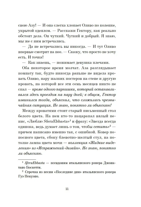 Книга Игра саламандры (Давиде Лонго) — 18
