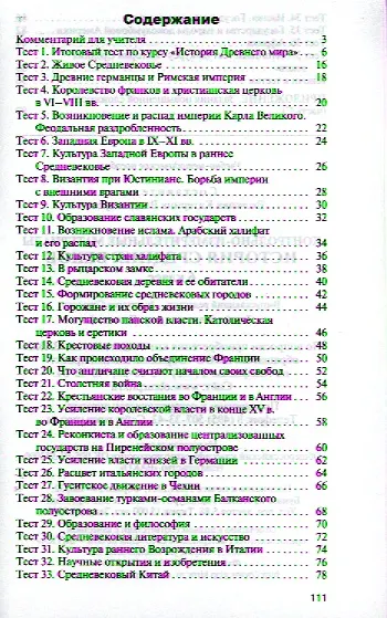 Книга Всеобщая история. История Средних веков. 6 класс. 2 -е изд., перераб. (Катерина Волкова) — 2