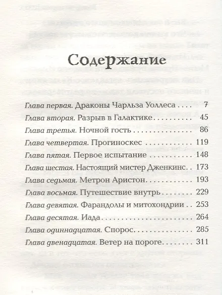 Книга Квинтет времени. Книга 2. Ветер на пороге (Мадлен Л'Энгл) — 3