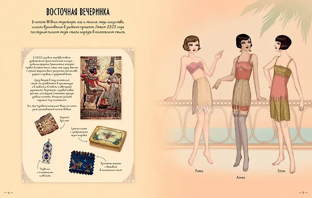Книга Эффектные наряды (Эмили Боун) — 4