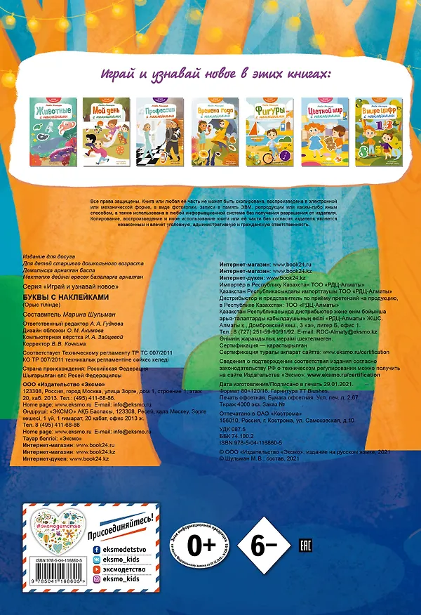 Книга Буквы с наклейками (Наталья Салиенко) — 2