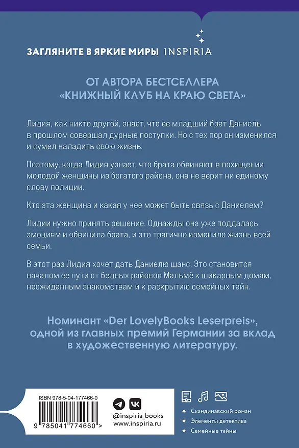 Книга Под чужим солнцем (Фрида Шибек) — 2