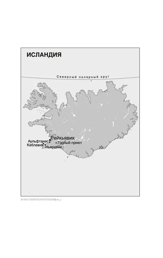 Книга Мгла (Рагнар Йонассон) — 7