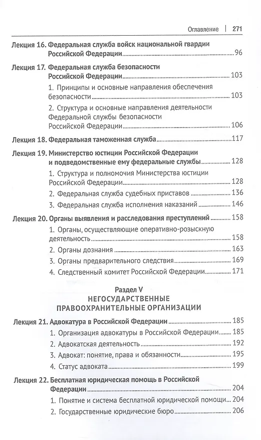 Книга Судебные и правоохранительные органы. Судоустройство. В 2 томах. Том 1 (Константин Попов, Геннадий Загорский) — 3