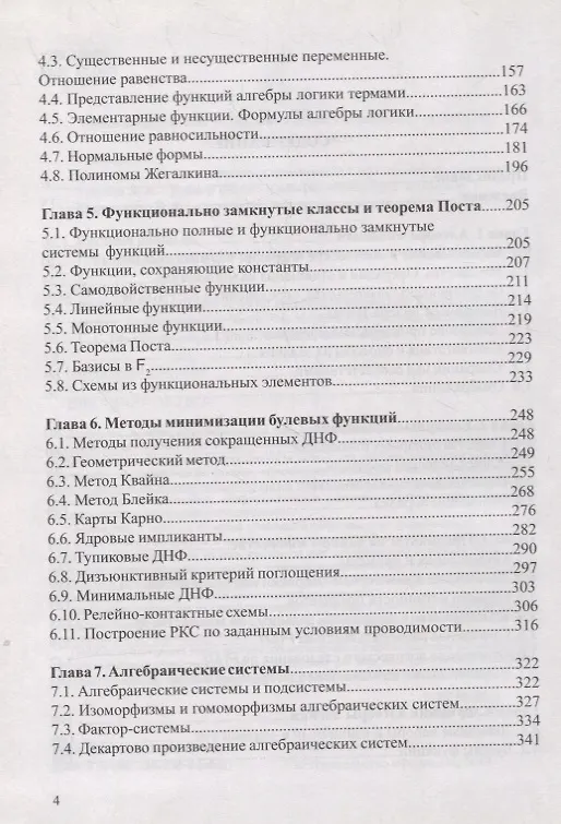 Книга Руководство к решению задач по дискретной математике и математической логике. Часть I. Учебное пособие () — 3
