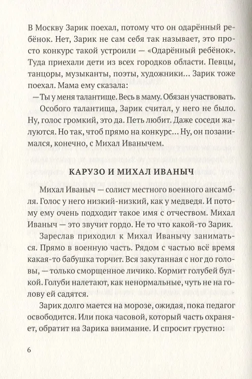 Книга Возьмет и прилетит (Дмитрий Сиротин) — 5