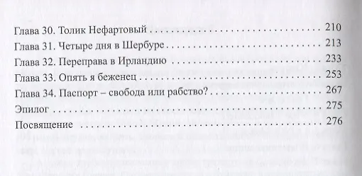 Книга Иммигрант (Роман Крут) — 3