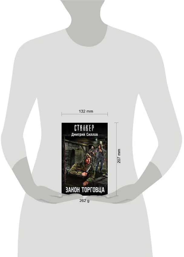 Книга Закон торговца (Дмитрий Силлов) — 5