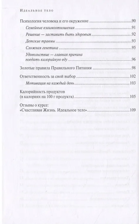 Книга Идеальное тело. Книга 1 () — 5