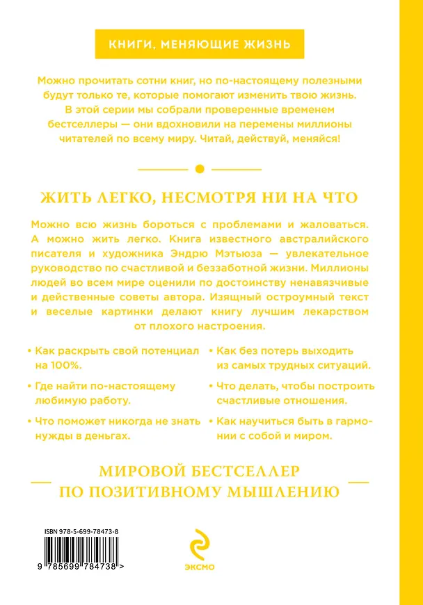 Книга Живи легко! (Эндрю Мэтьюз) — 2