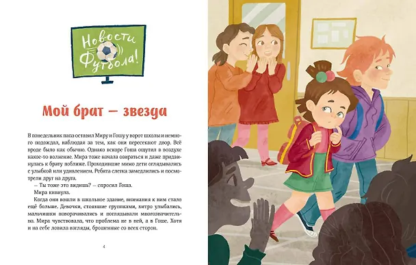 Книга Просто о важном. Рассказы про Миру и Гошу. Как отстаивать личные границы (Наталья Ремиш) — 14