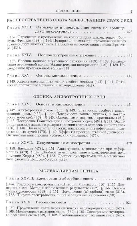 Книга Оптика Уч. Пос. (7 изд) Ландсберг (Григорий Ландсберг) — 6