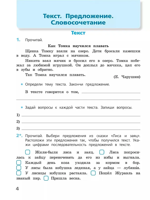 Книга Русский язык. 3 класс. Проверочные работы (Валентина Канакина, Галина Щеголева) — 4
